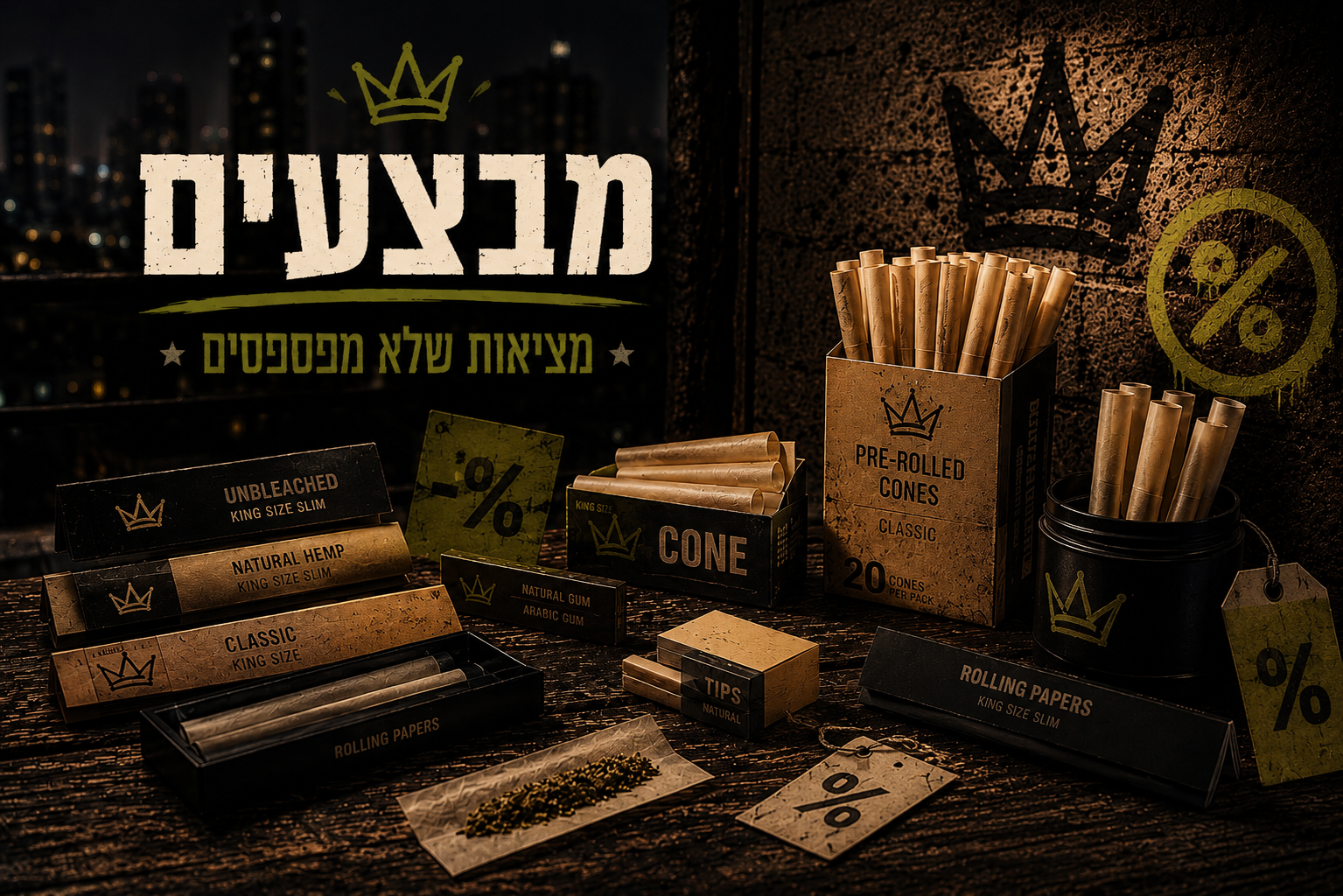 מבצעים מציאות שלא מפספסים