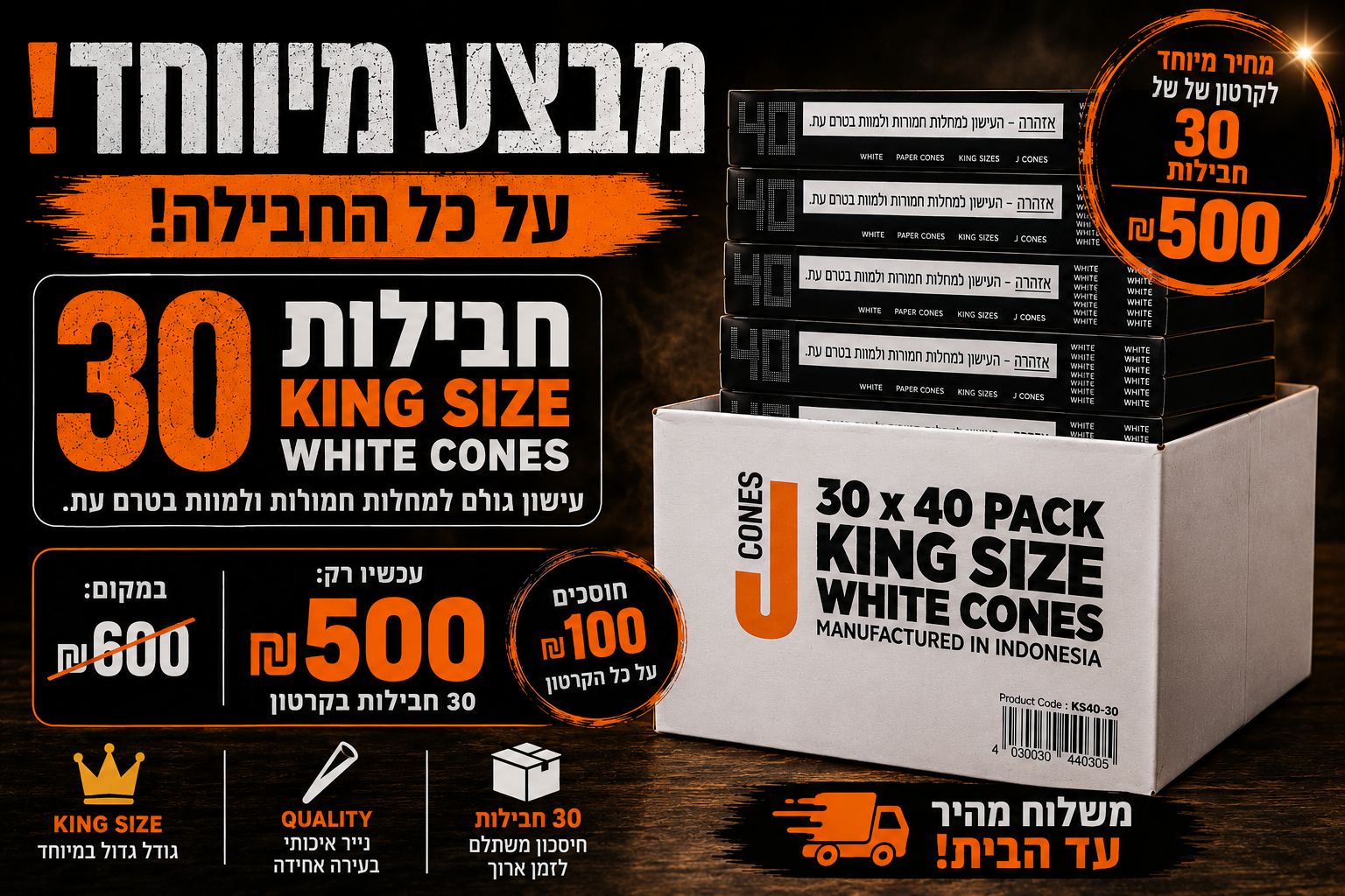 קונוסים לבנים King Size – קרטון 30 חבילות (40 קונוסים בכל חבילה)