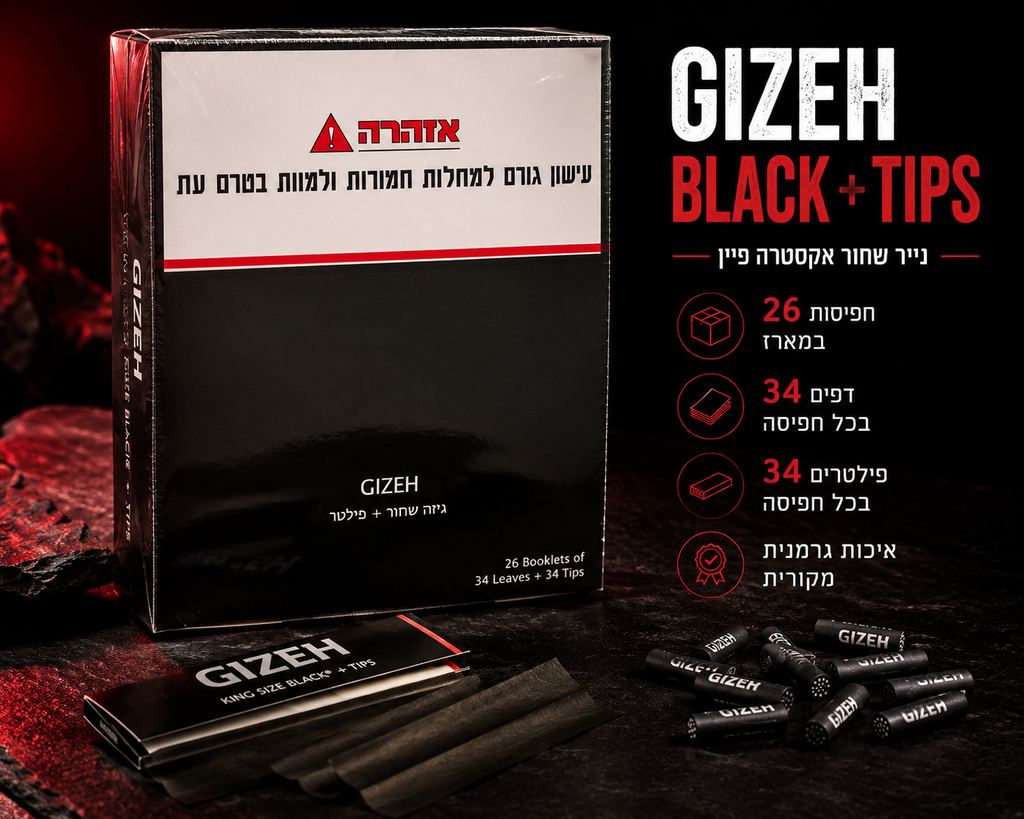 גיזה שחור עם פילטרים GIZEH Black King Size + Tips מארז 26 חפיסות