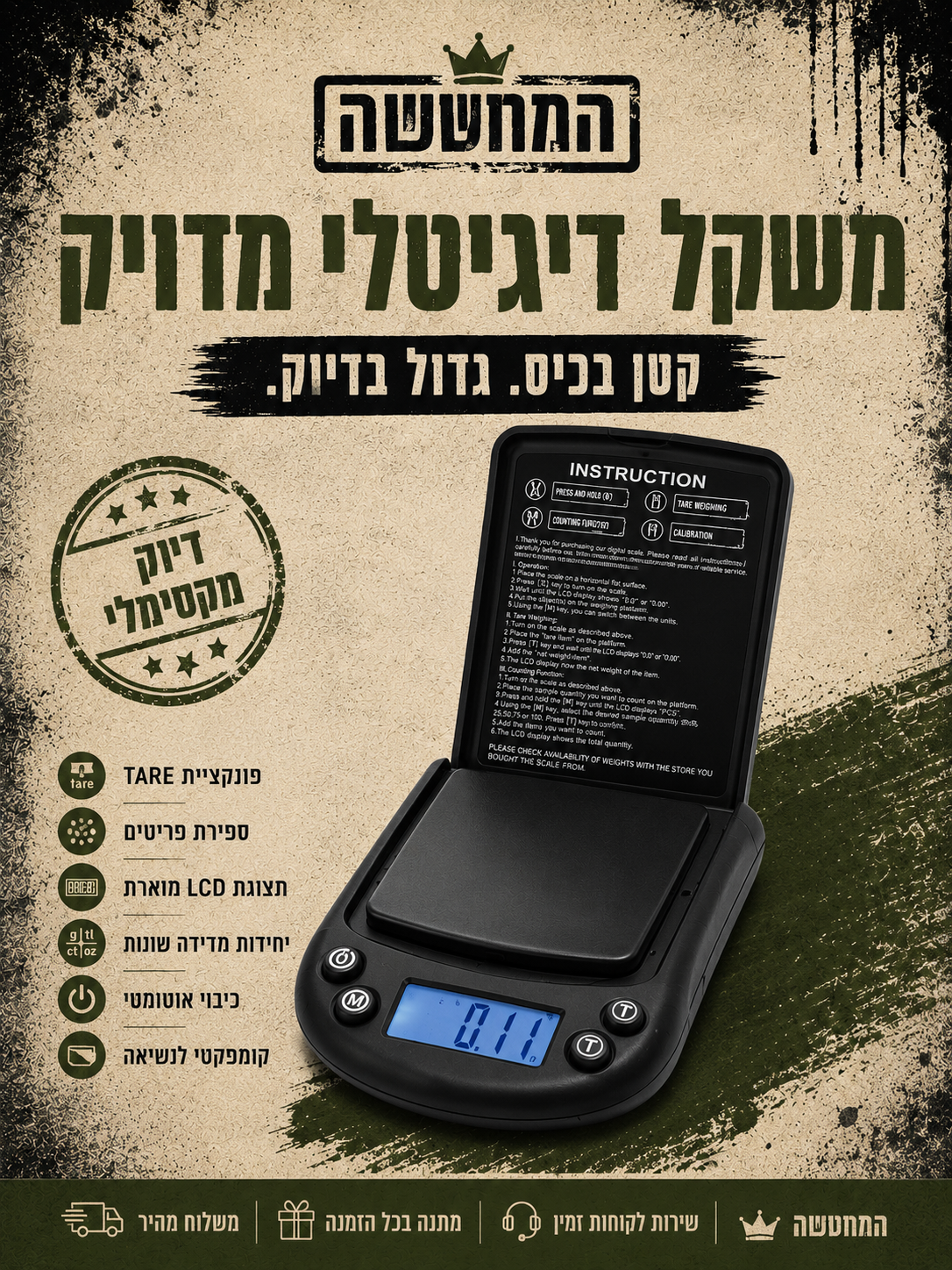 משקל דיגיטלי מדויק – קטן בכיס, גדול בדיוק