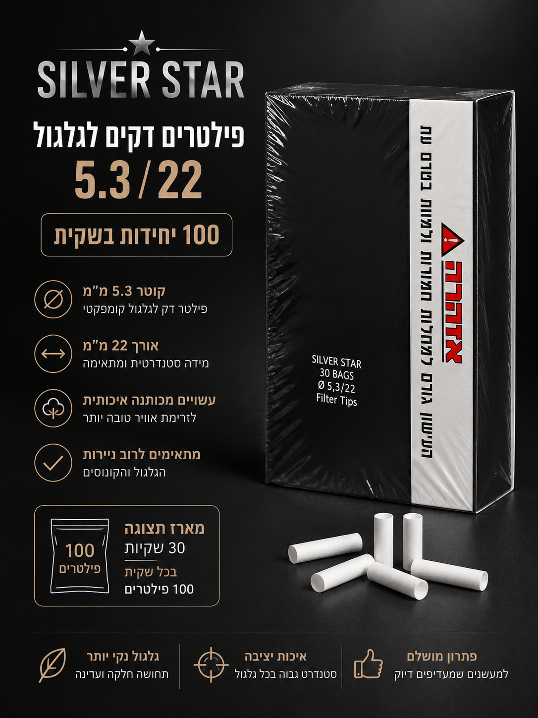 Silver Star Filter Tips 5.3/22 פילטרים דקים לגלגול |חבילה 30 שקיות