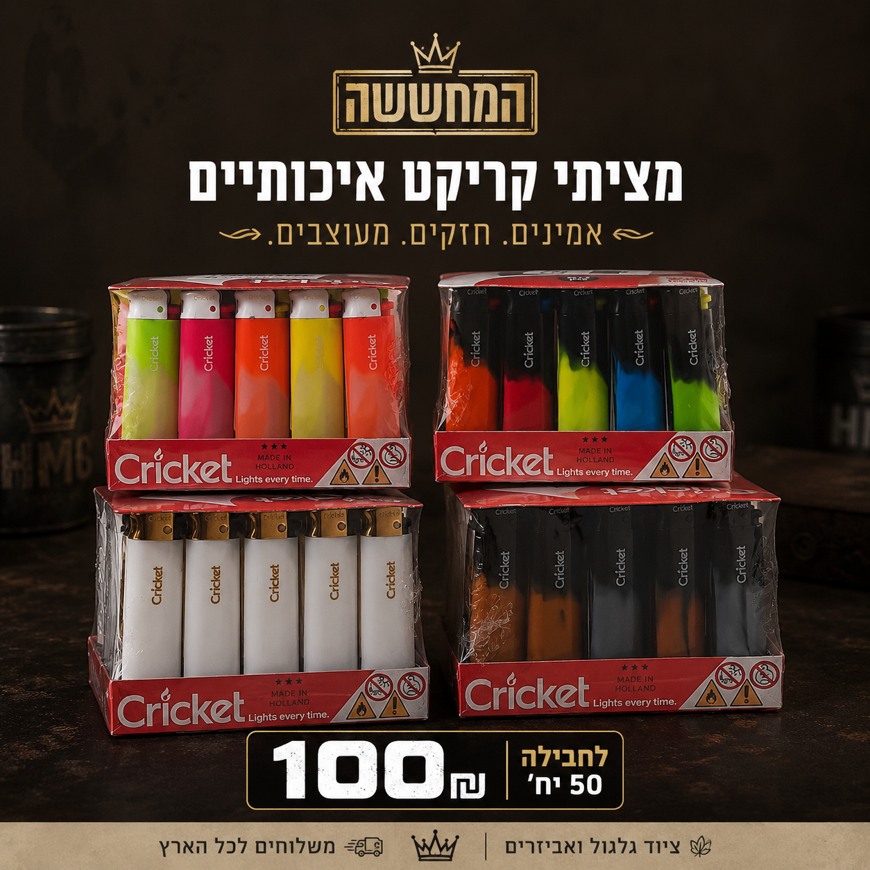 מצתי Cricket איכותיים חבילה 50 יחידות צבעים שונים