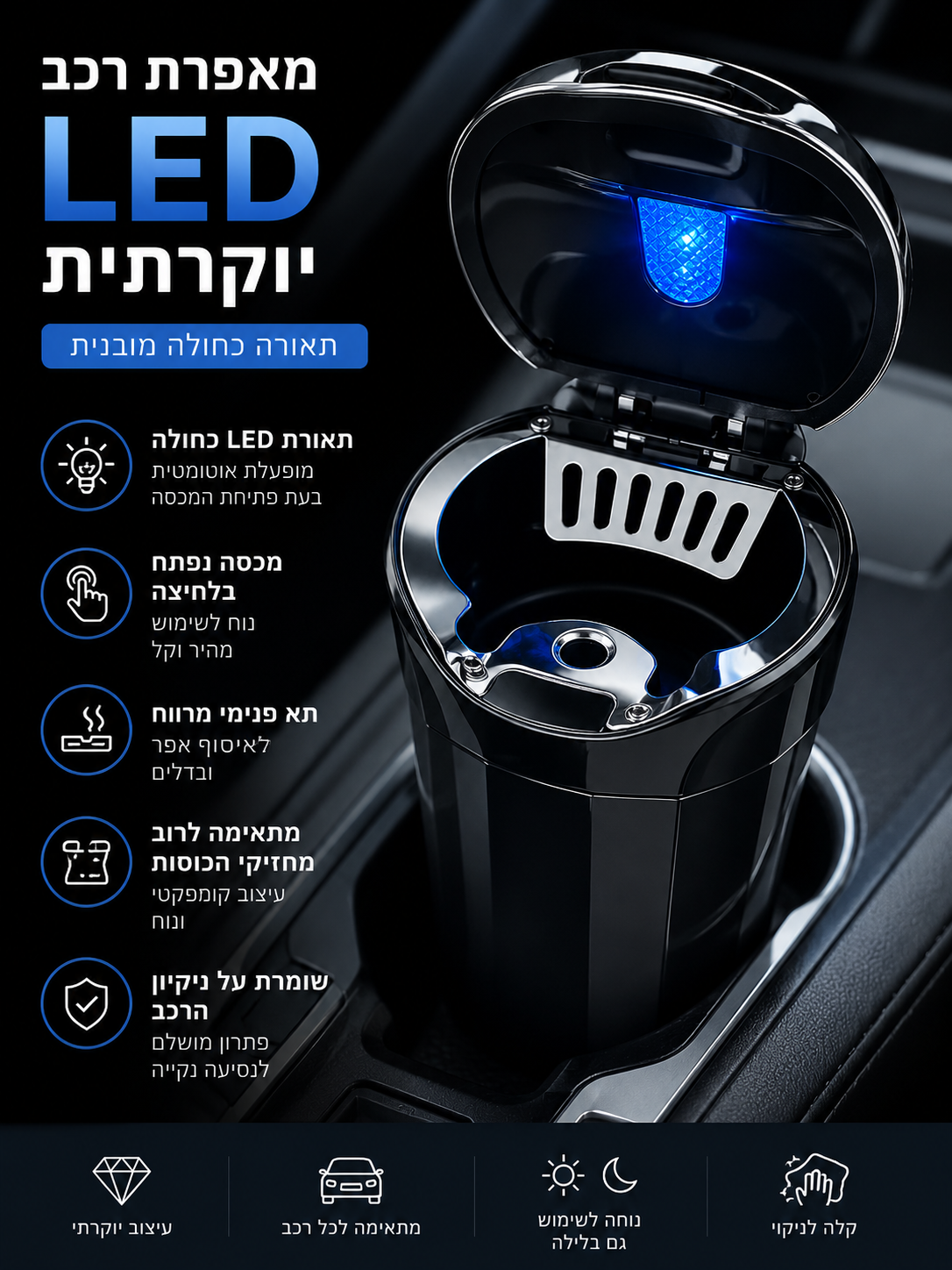 מאפרת רכב LED יוקרתית תאורה כחולה
