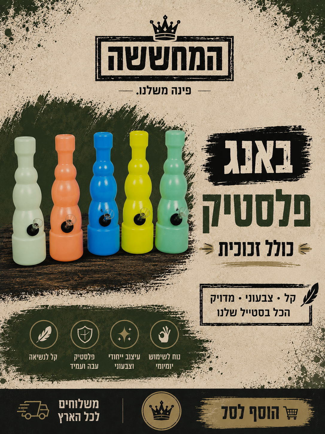 באנג פלסטיק כולל ראש זכוכית קל, עמיד וצבעוני