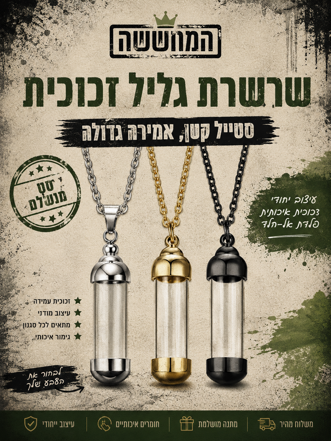 שרשרת זכוכית לאחסון אישי – 3 צבעים לבחירה
