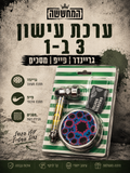 ערכת גריינדר ופייפ 3 ב־1