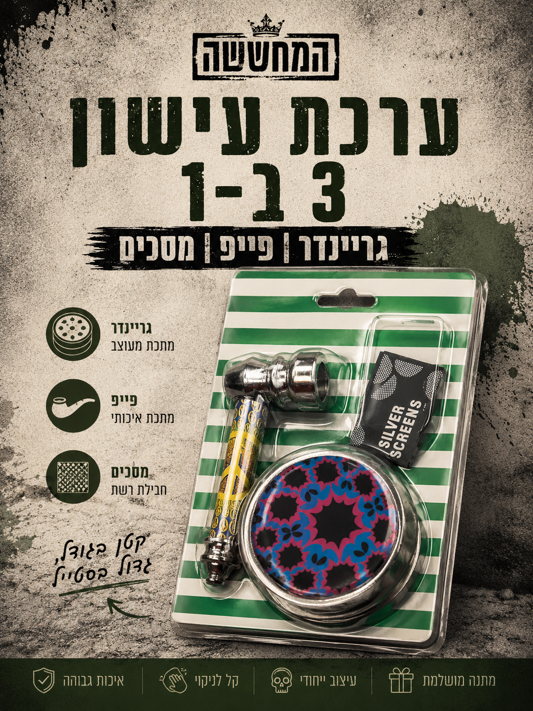 ערכת גריינדר ופייפ 3 ב־1