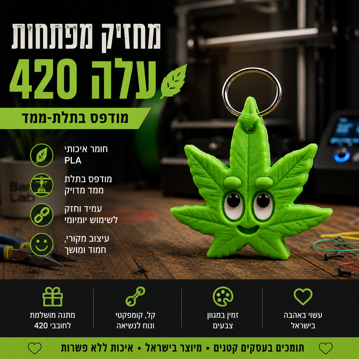 מחזיק מפתחות עלה 420 מודפס תלת מימד